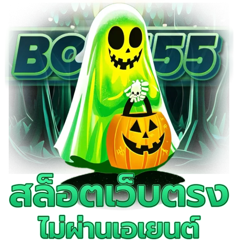 boo 555