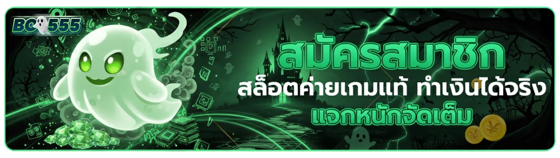 boo 555 ทางเข้า