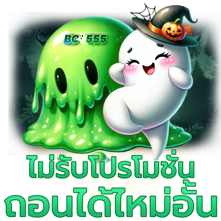 boo 555 สล็อต
